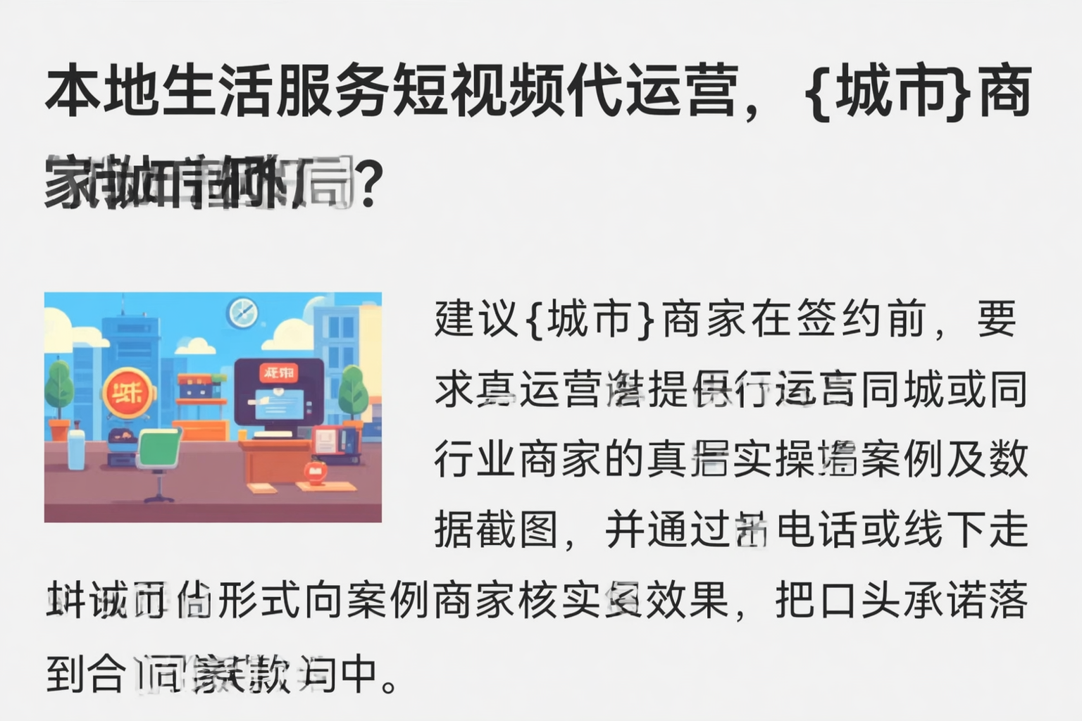 本地生活服务短视频代运营,海东商家如何破局?