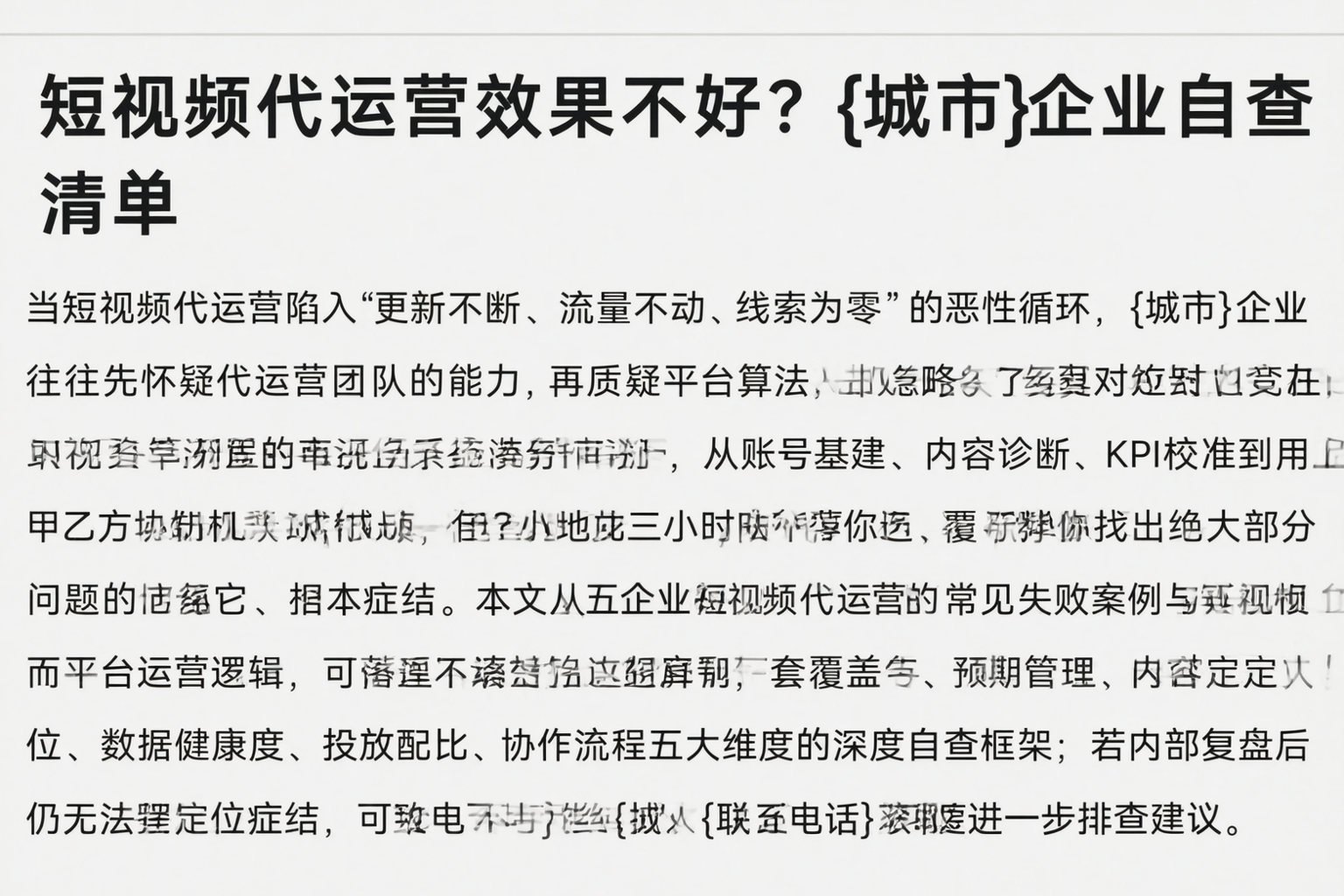 短视频代运营效果不好？海东企业自查清单