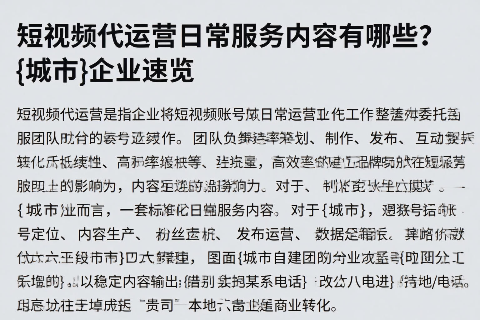 短视频代运营日常服务内容有哪些？海东企业速览