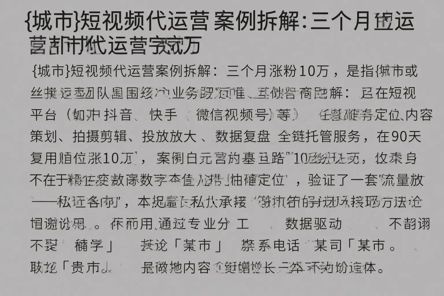 海东短视频代运营案例拆解：三个月涨粉10万