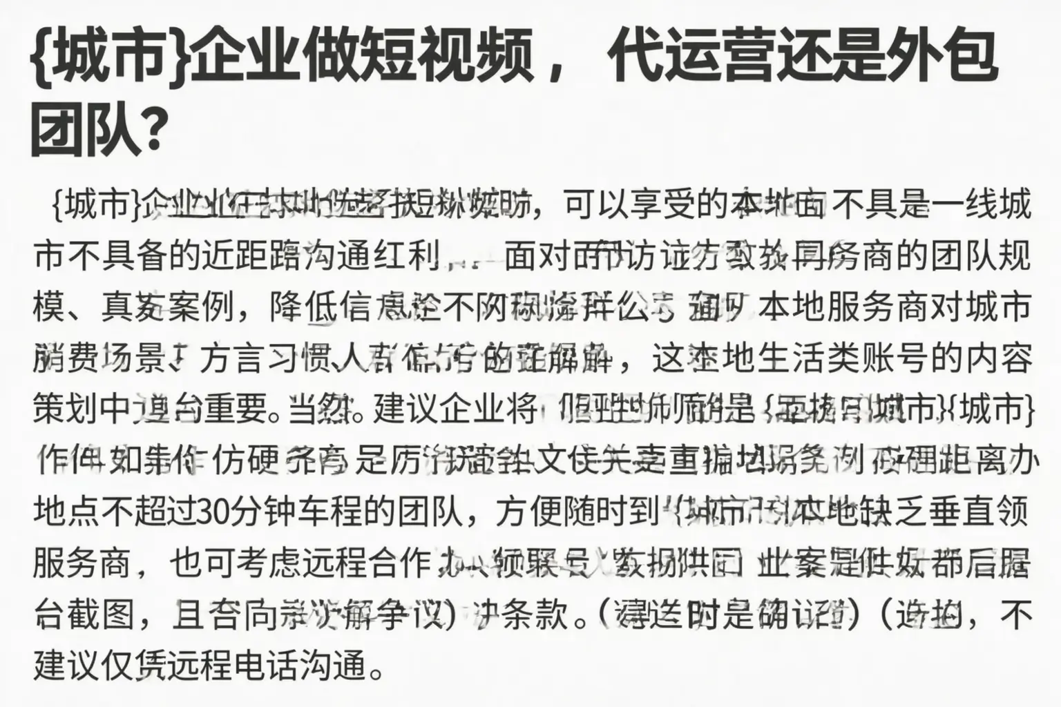 海东企业做短视频，代运营还是外包团队？