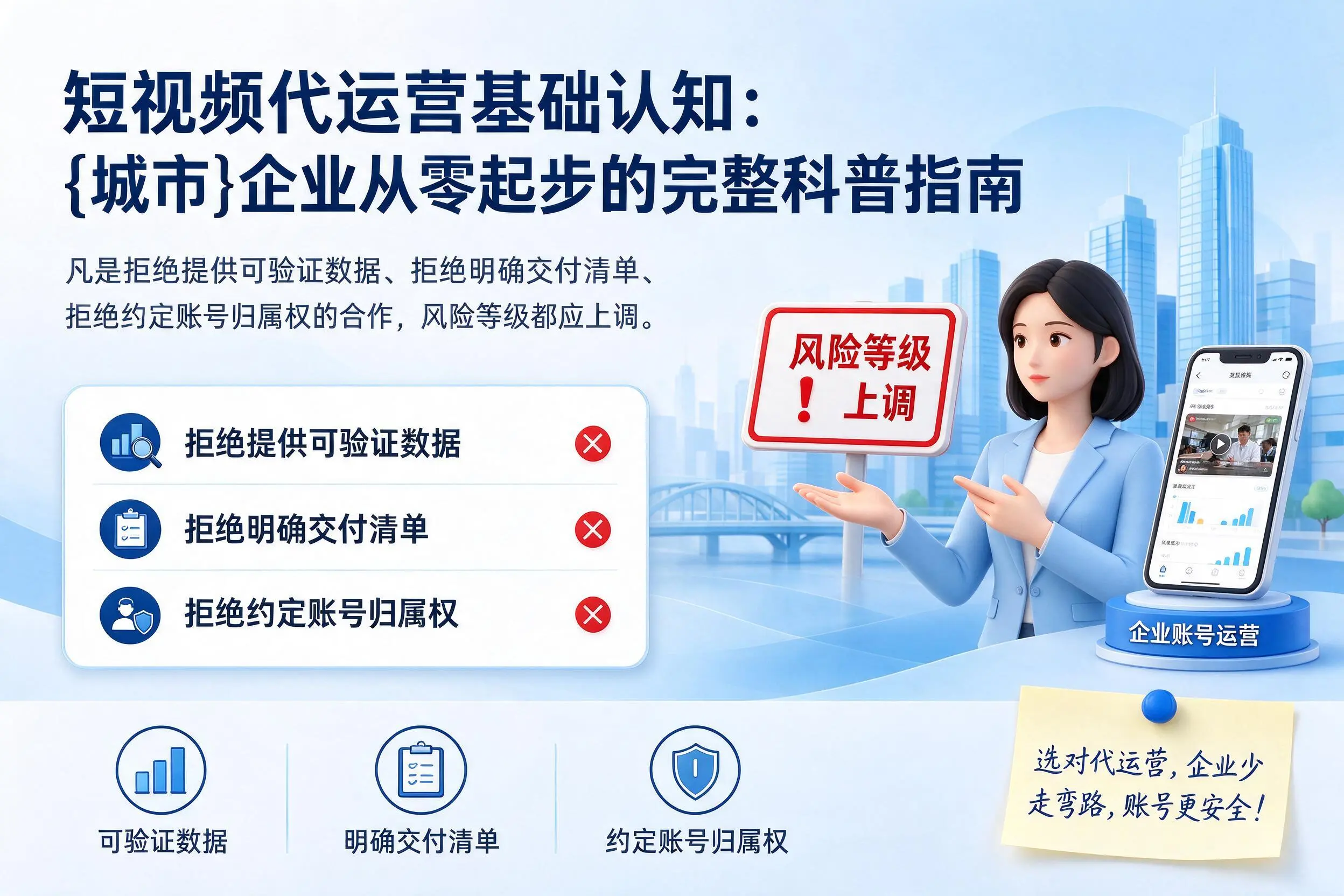 短视频代运营基础认知：海东企业从零起步的完整科普指南